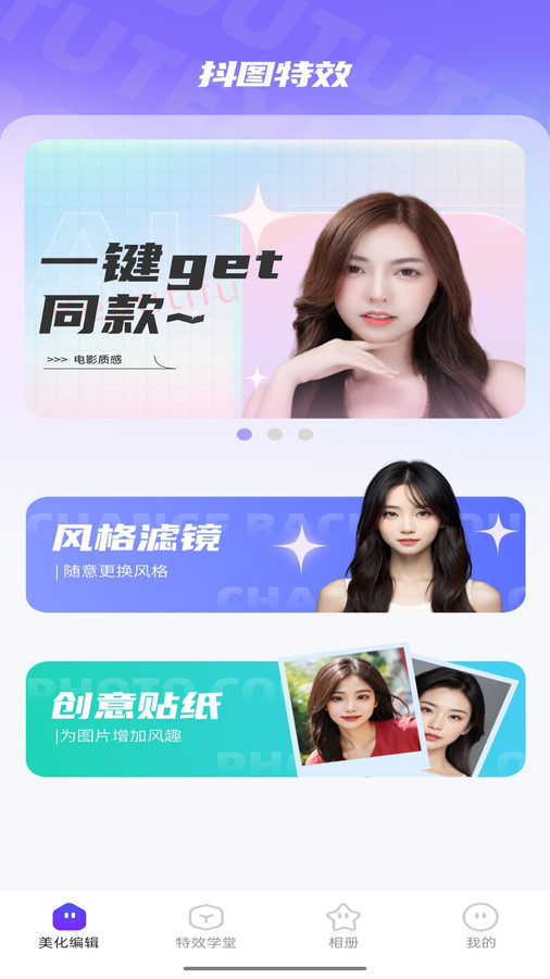 抖图特效截图2