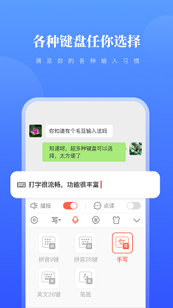 毛豆输入法截图2