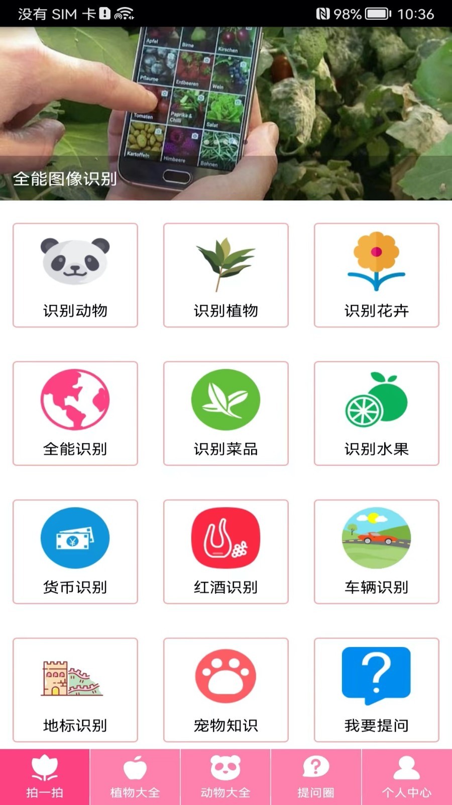 拍照识物新版本截图1