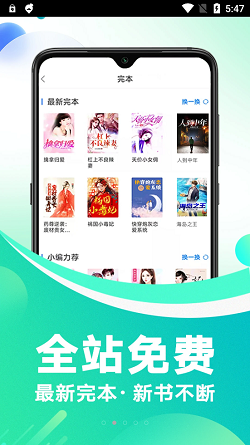番薯免费小说安卓版截图2