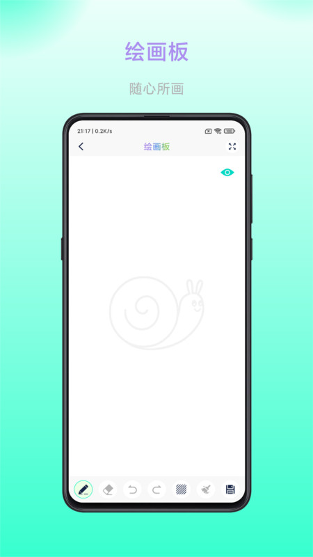 畅画截图1