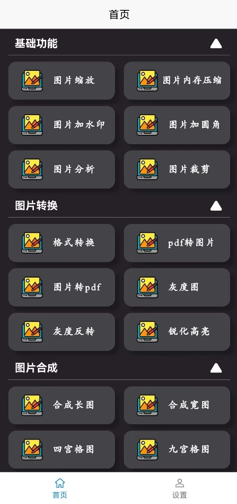 高清图片转换器截图2