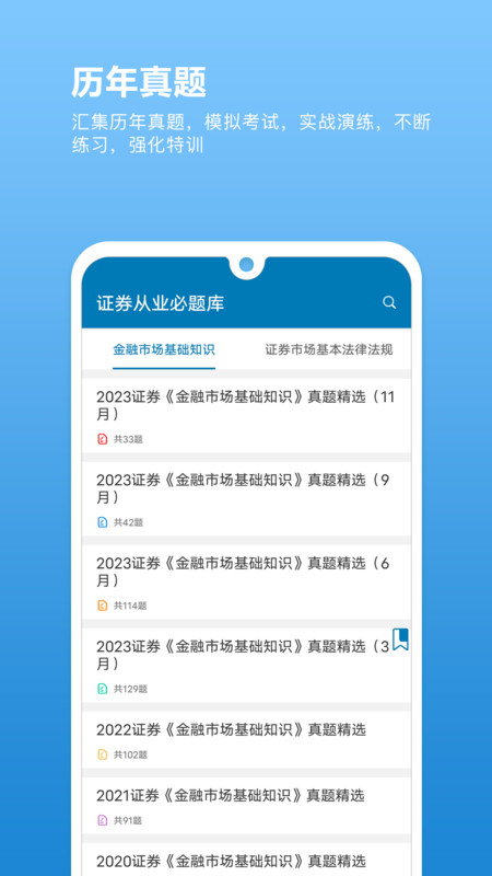 证券从业必题库截图2