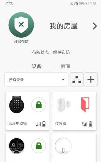 东屋世安app截图2