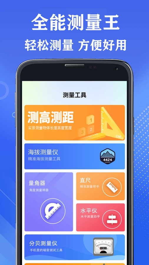 全能测量王截图2
