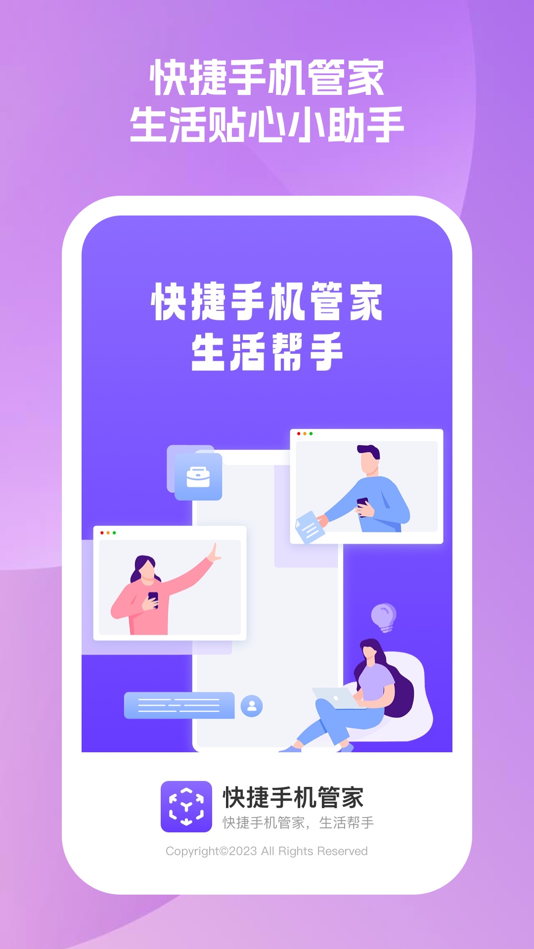 快捷手机管家截图1