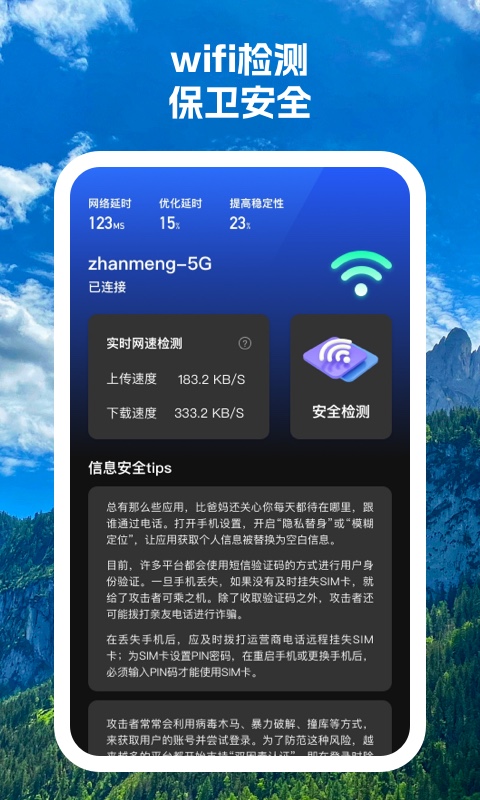 云连wifi截图2