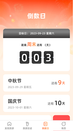 斑马爱旅游截图1