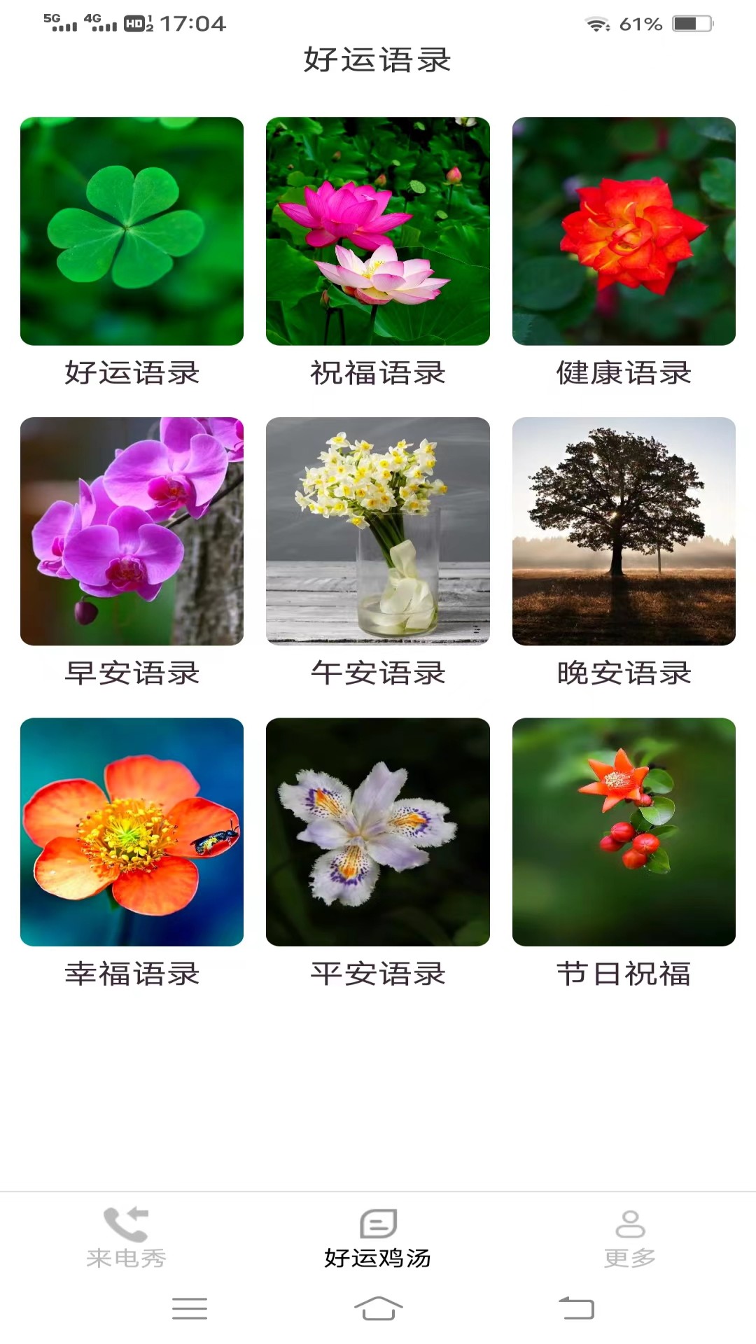 绿洲来电秀截图1