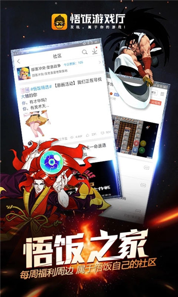 悟饭游戏厅无广告截图2