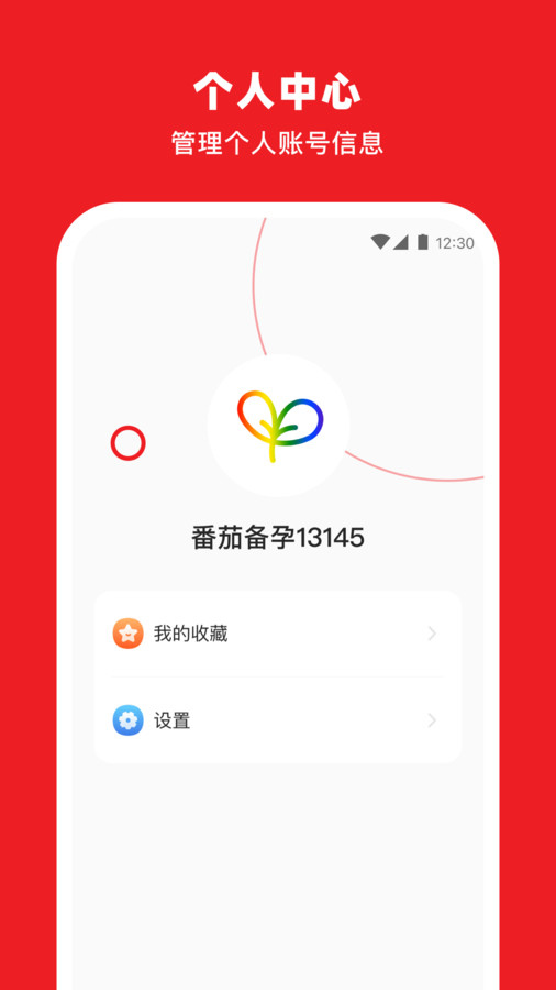 番茄备孕截图2
