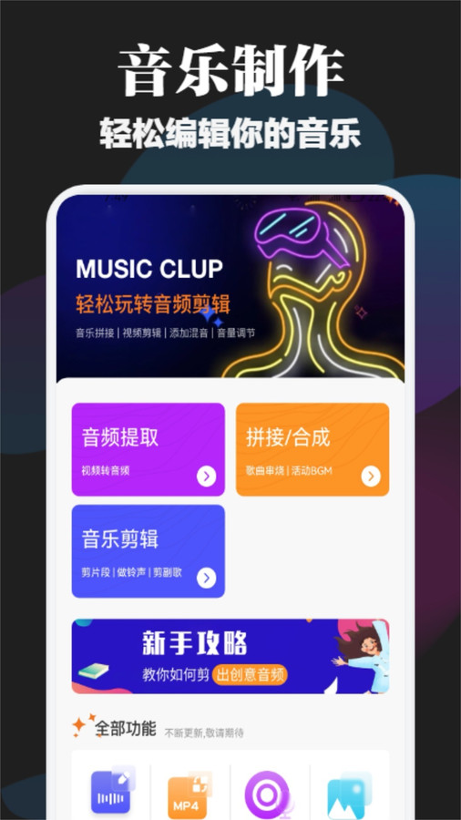 BetterNCM音乐剪辑截图2