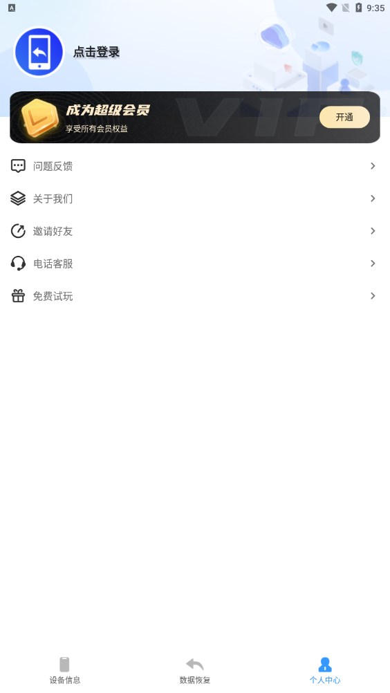 聊天记录恢复存档工具截图1