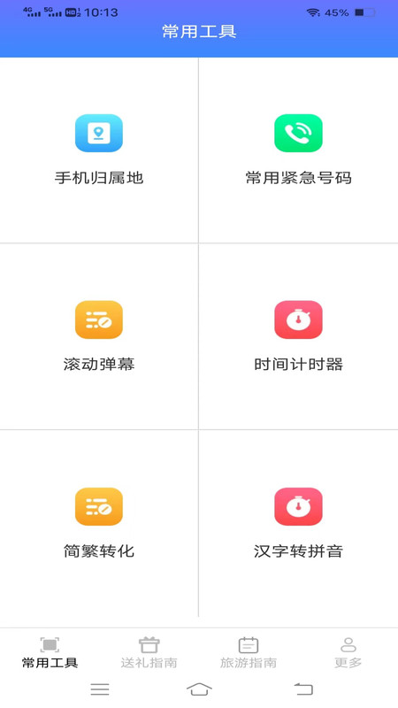 万通工具宝截图2