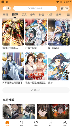漫画星免费截图2