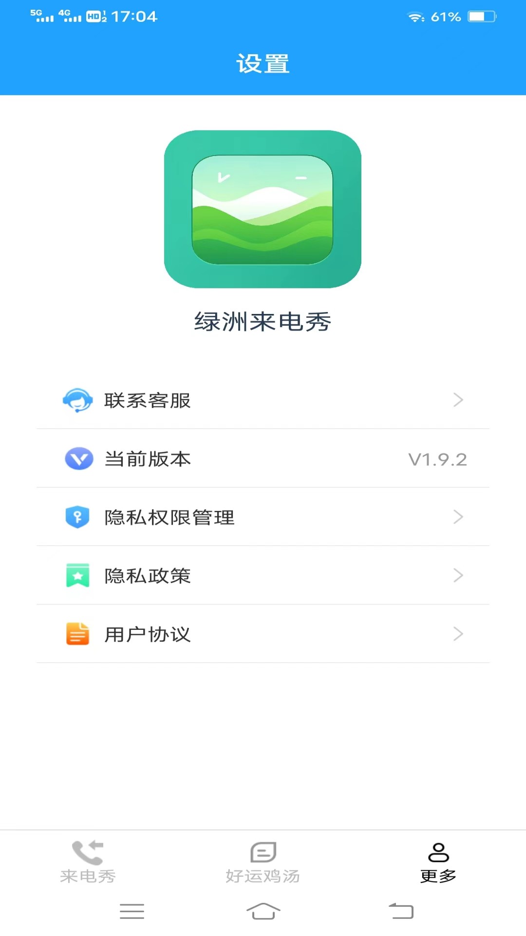 绿洲来电秀截图2