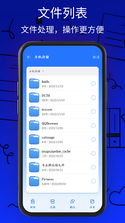 万能解压缩工具截图2