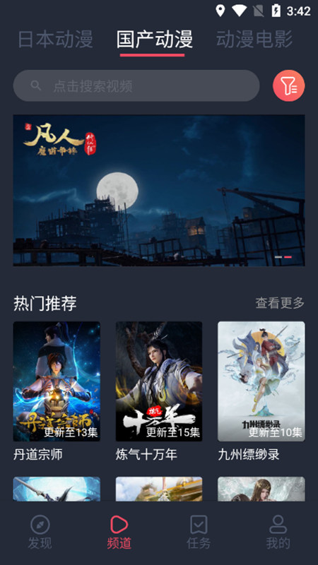 趣动漫免费版截图2