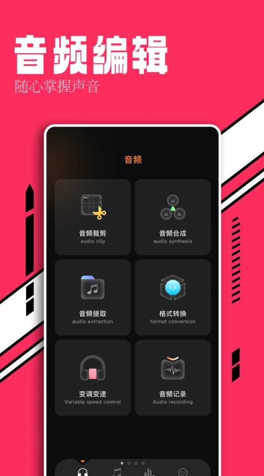 趣听音乐剪辑截图2