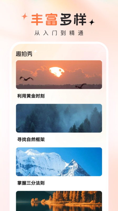 趣拍秀截图2