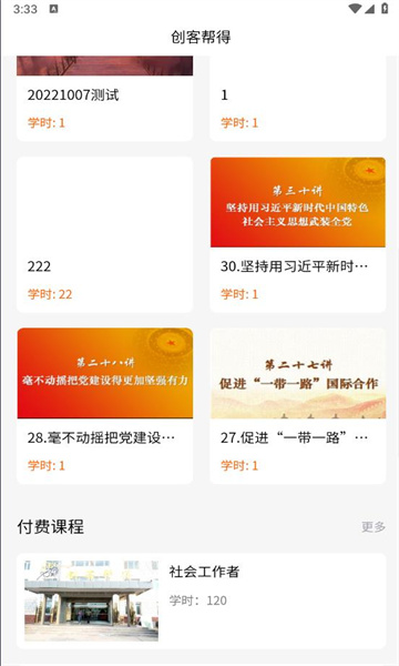 帮得教育截图1