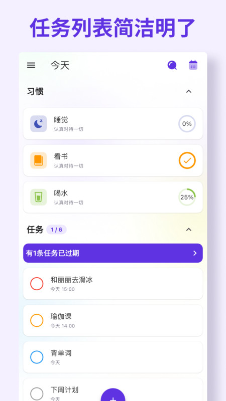 简一清单截图2
