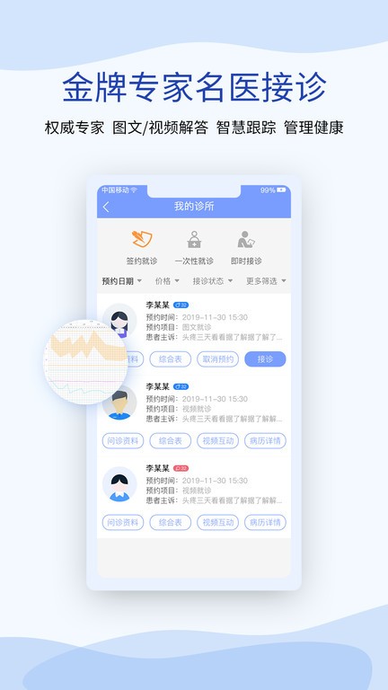 鹫一医生截图2