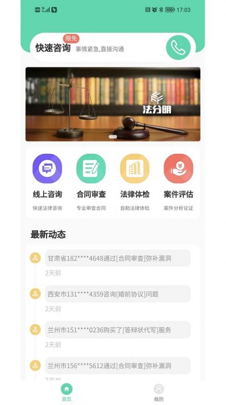 法分明法律咨询截图1