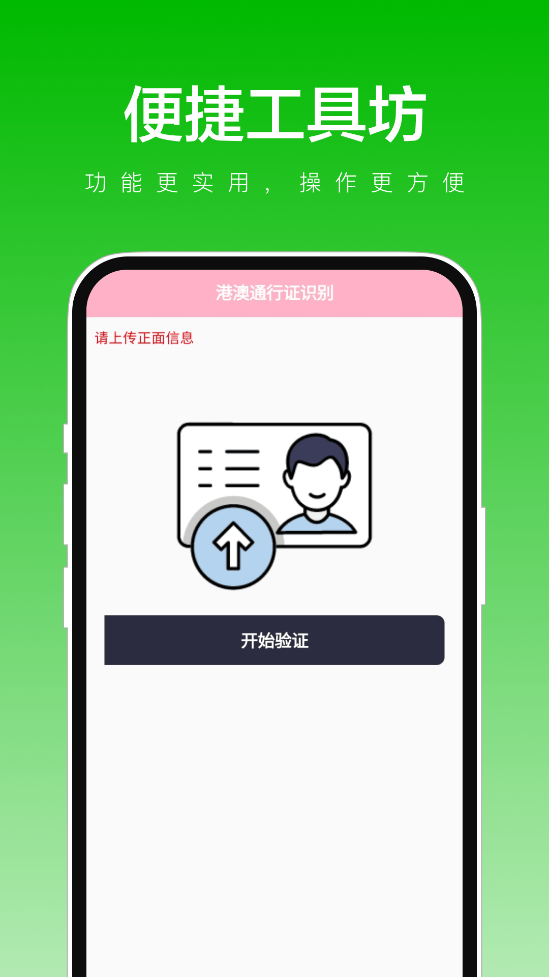 便捷工具坊截图2