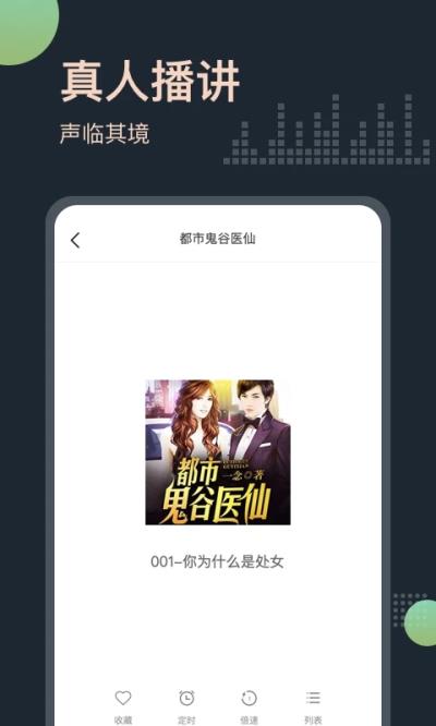 免费听书王最新版截图1
