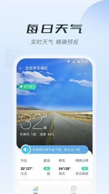 知暖天气截图2