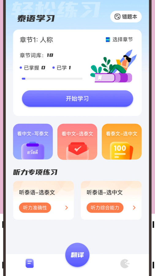 邻国泰语截图2