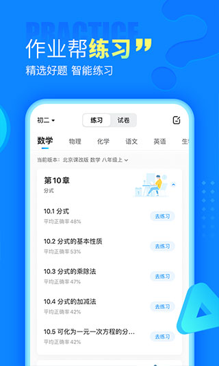 作业帮拍照搜题最新版截图2