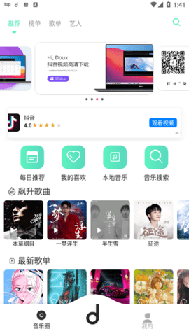 魔音morin去广告版截图2