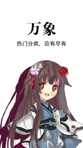 追漫神器纯净版截图2