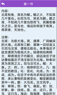 庄子启蒙截图2