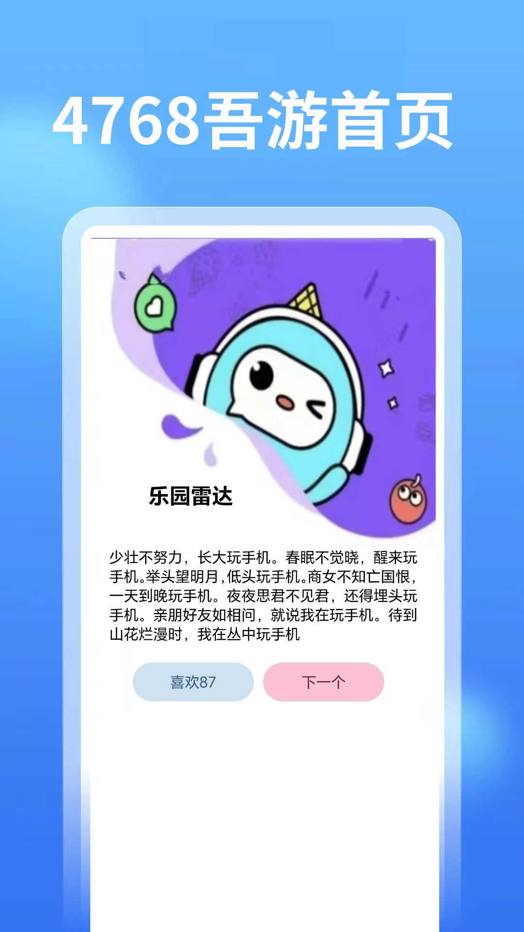 4768吾游盒截图2