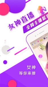 女神直播app正式版截图1