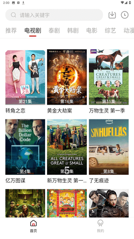 雪花影视高清版截图2