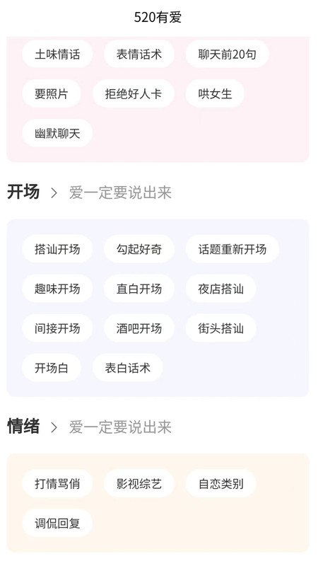 恋爱神回复截图1
