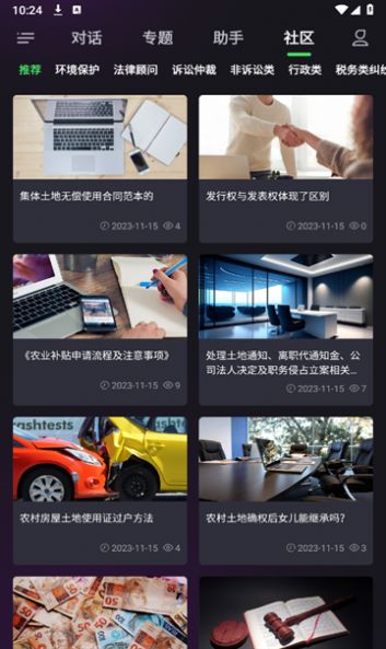 嗨小律截图2