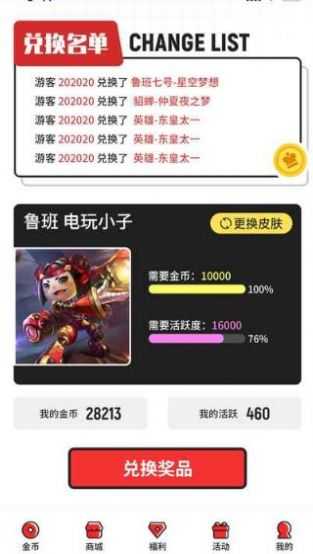 全民领皮肤app截图2