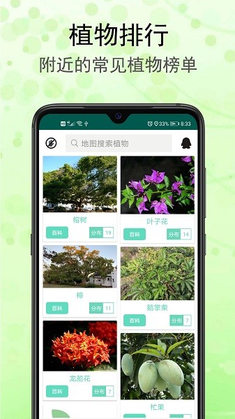 识花草手机版截图2