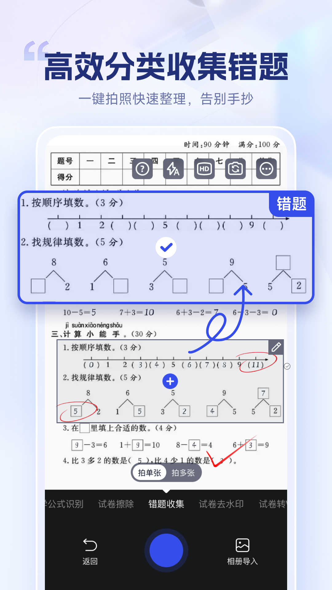 试卷擦除宝截图1