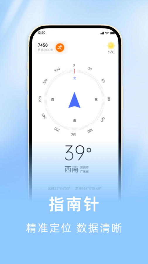 海拔罗盘指南针截图2