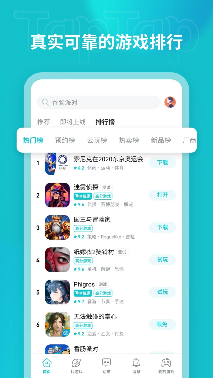 TAP TAP免费截图2
