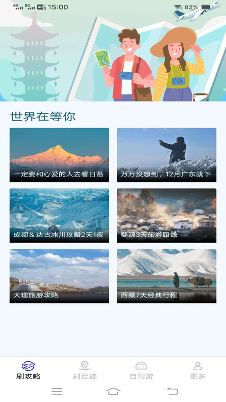 骑士刷刷看截图2