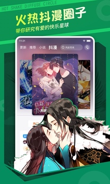 漫客栈3.7.7截图1