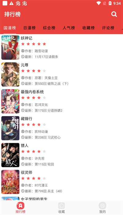 番茄漫画高清版截图2