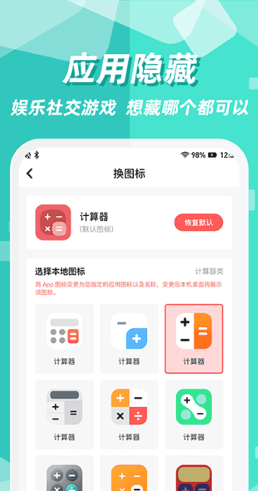 应用隐藏apk截图1